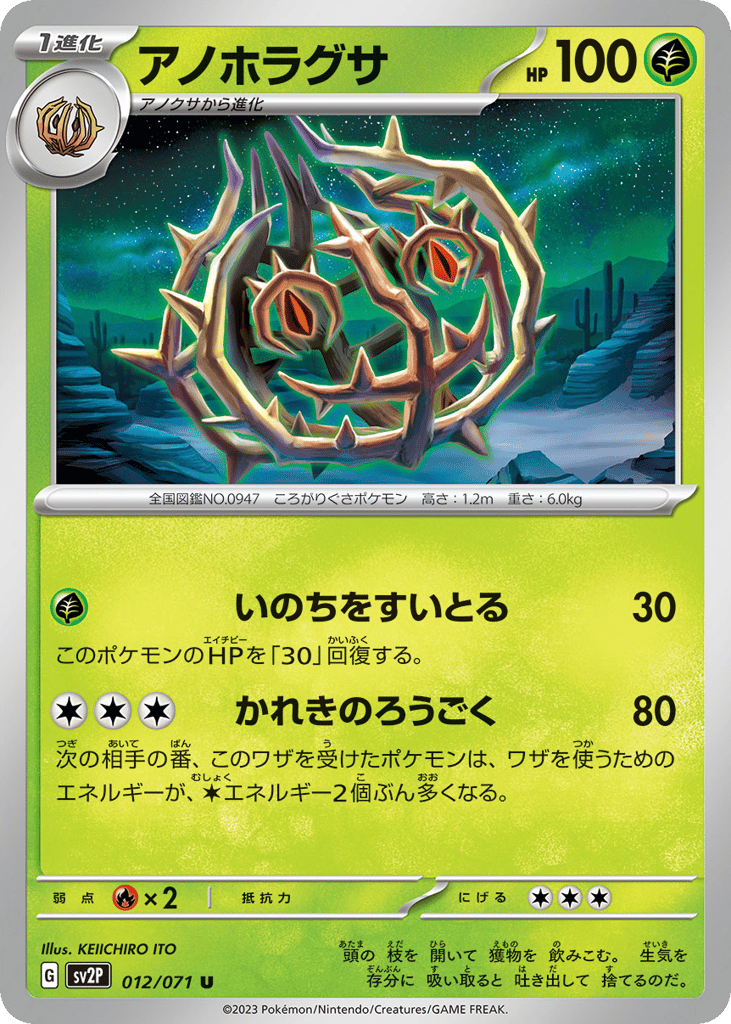 Brambleghast – Snow Hazard 012/071 Pokémon card