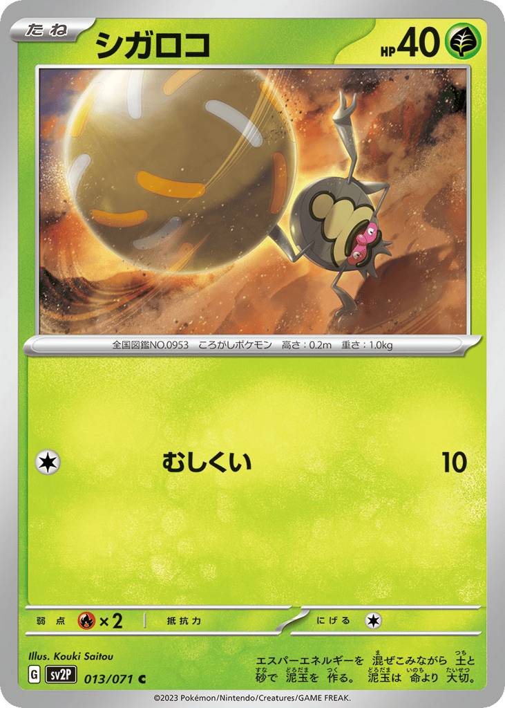 Rellor – Snow Hazard 013/071 Pokémon card
