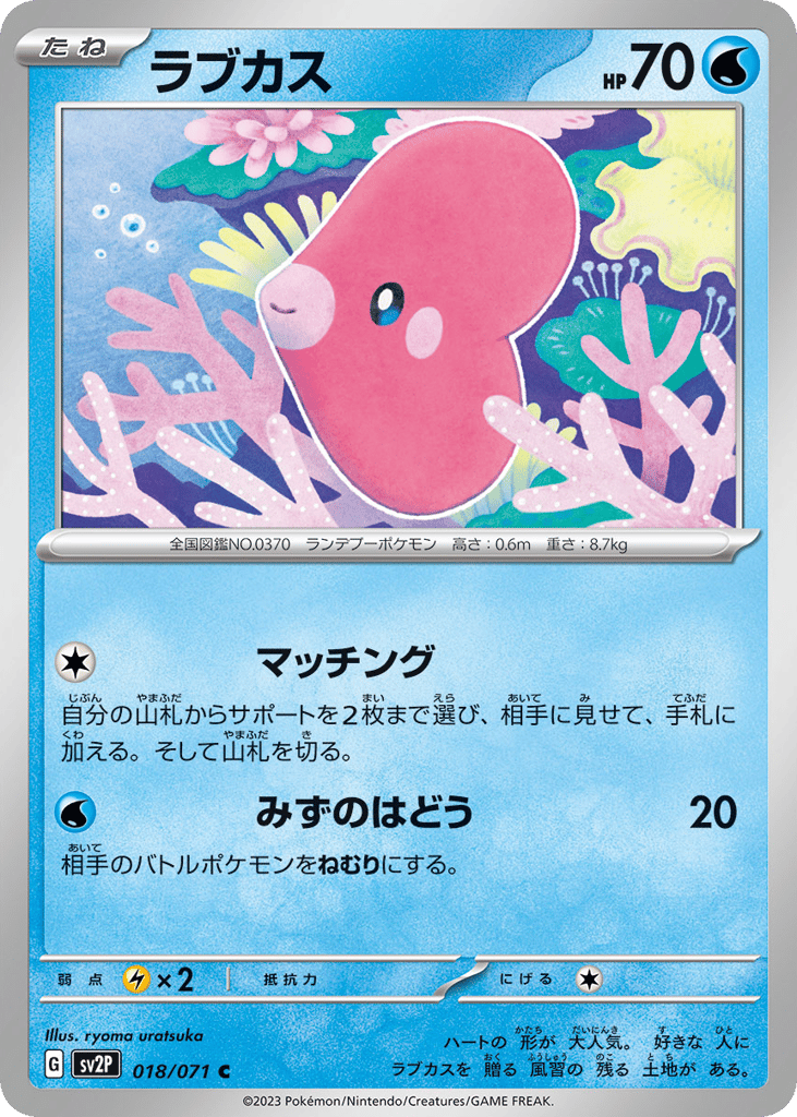 Luvdisc – Snow Hazard 018/071 Pokémon card