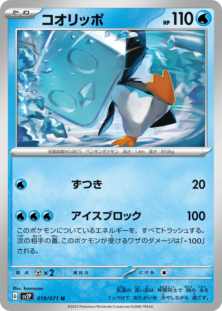 Eiscue – Snow Hazard 019/071 Pokémon card
