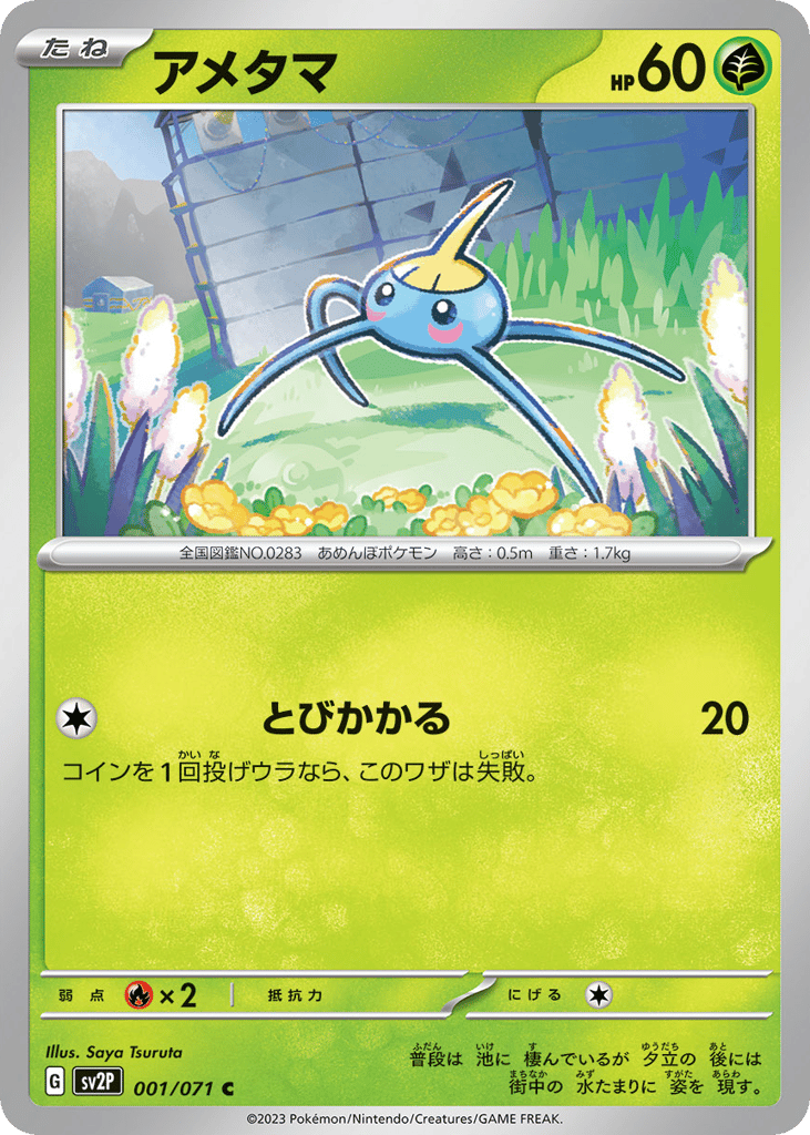 Surskit – Snow Hazard 001/071 Pokémon card