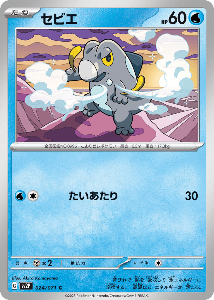 Frigibax – Snow Hazard 024/071 Pokémon card