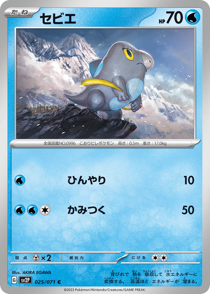 Frigibax – Snow Hazard 025/071 Pokémon card