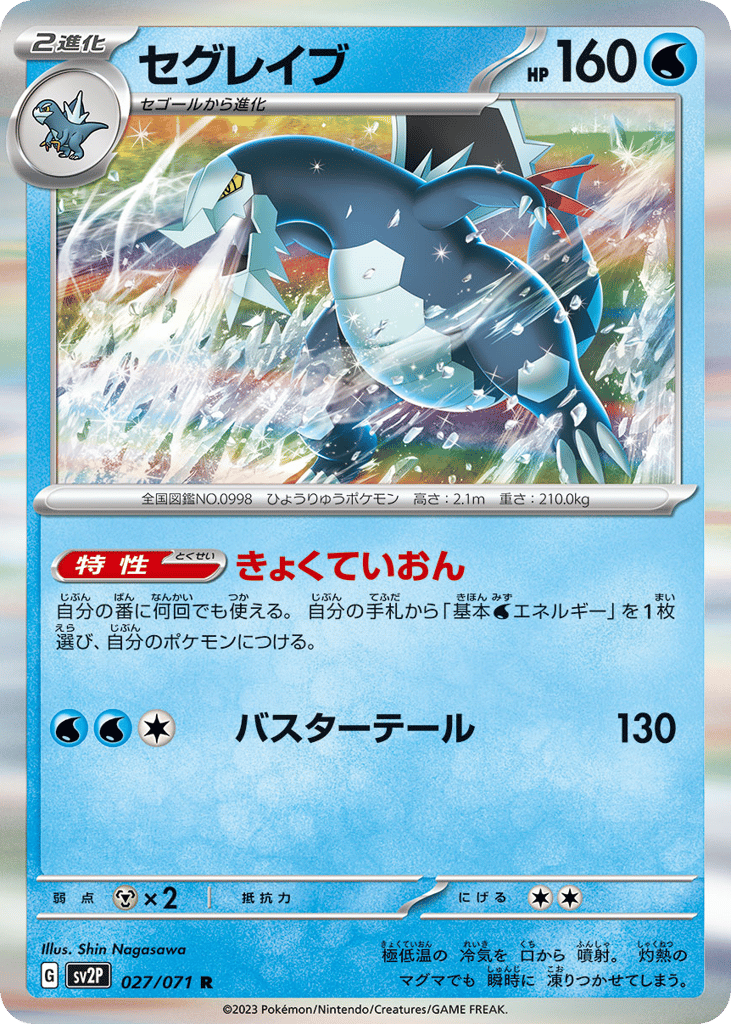 Baxcalibur – Snow Hazard 027/071 Pokémon card