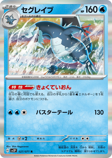 Baxcalibur - Snow Hazard 27