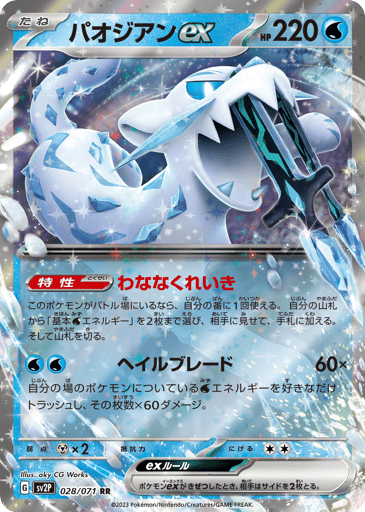 Chien-Pao ex - Snow Hazard 28