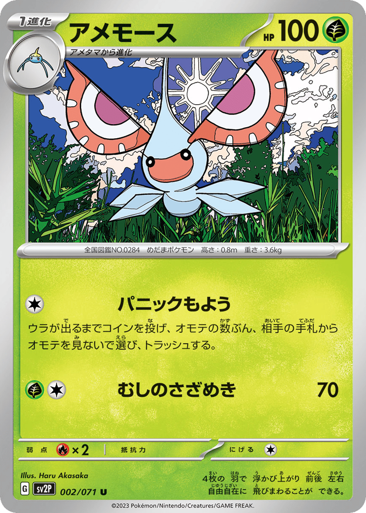 Masquerain – Snow Hazard 002/071 Pokémon card