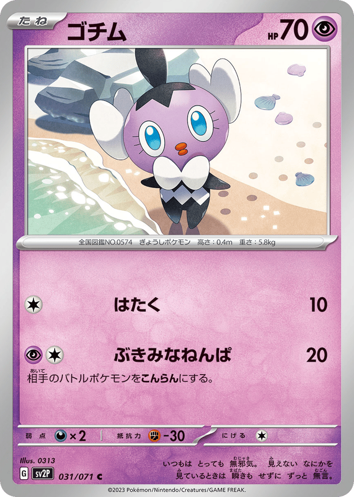 Gothita – Snow Hazard 031/071 Pokémon card