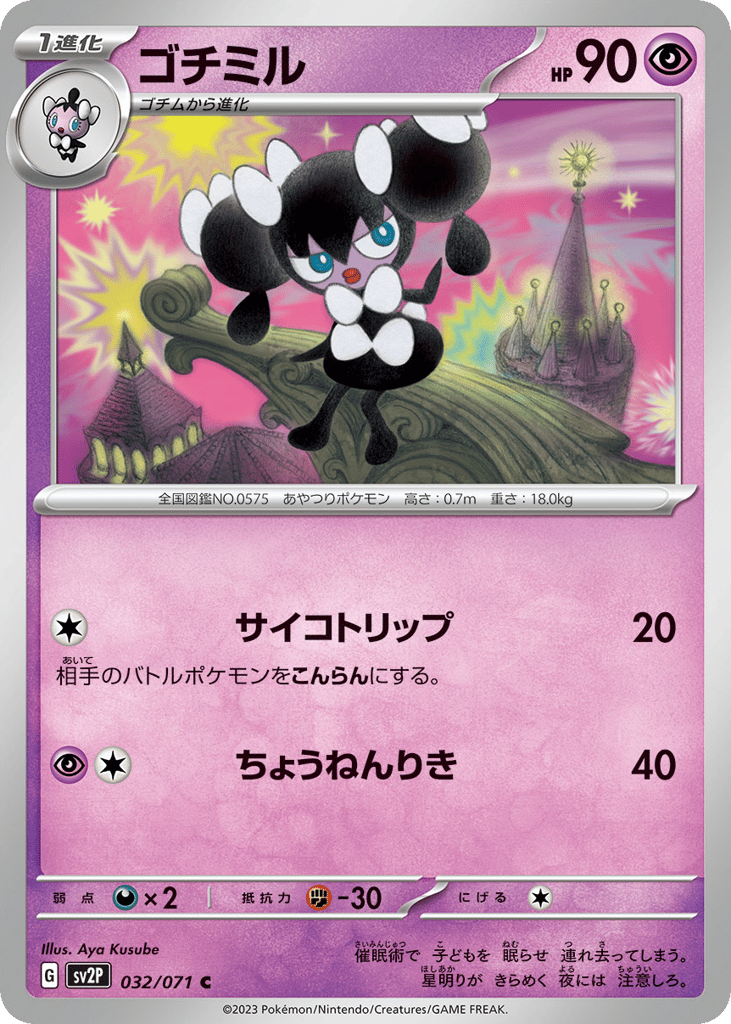 Gothorita – Snow Hazard 032/071 Pokémon card