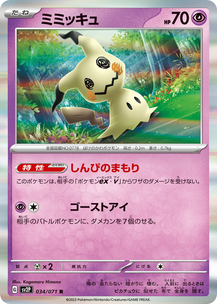 Mimikyu – Snow Hazard 034/071 Pokémon card
