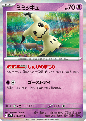 Mimikyu - Snow Hazard 34