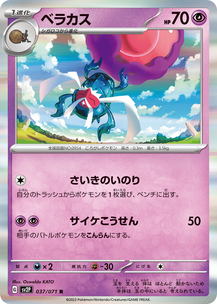 Rabsca – Snow Hazard 037/071 Pokémon card