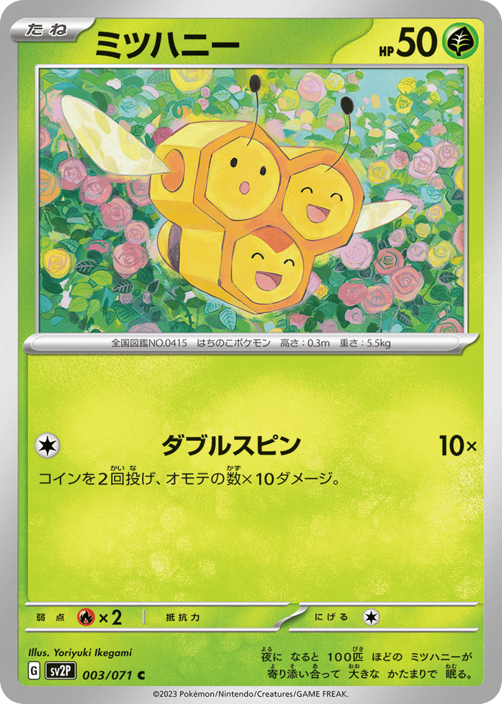 Combee – Snow Hazard 003/071 Pokémon card