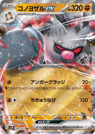 Annihilape ex - Snow Hazard 40