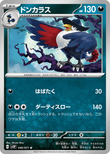 Honchkrow - Snow Hazard 46