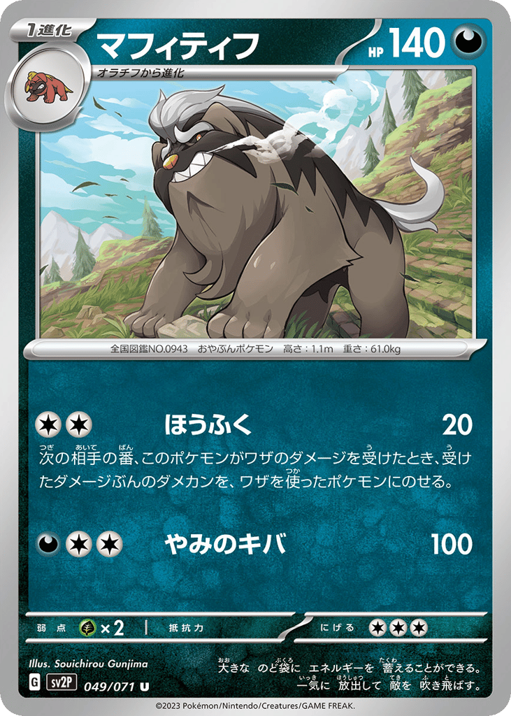 Mabosstiff – Snow Hazard 049/071 Pokémon card