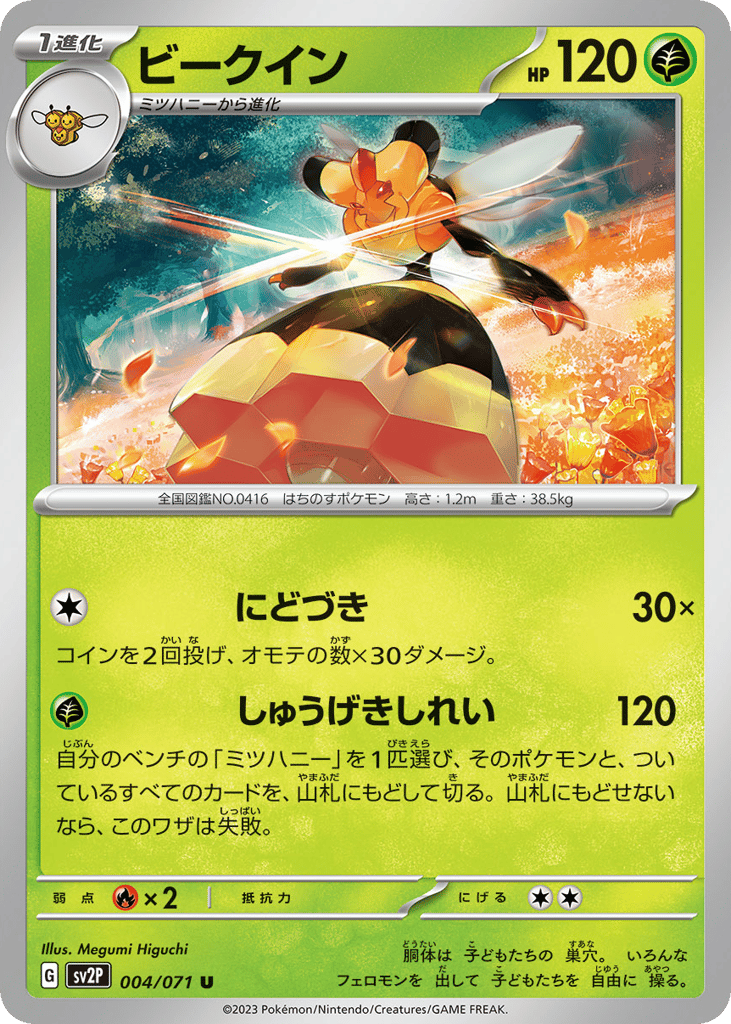 Vespiquen – Snow Hazard 004/071 Pokémon card