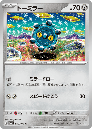 Bronzor - Snow Hazard 50