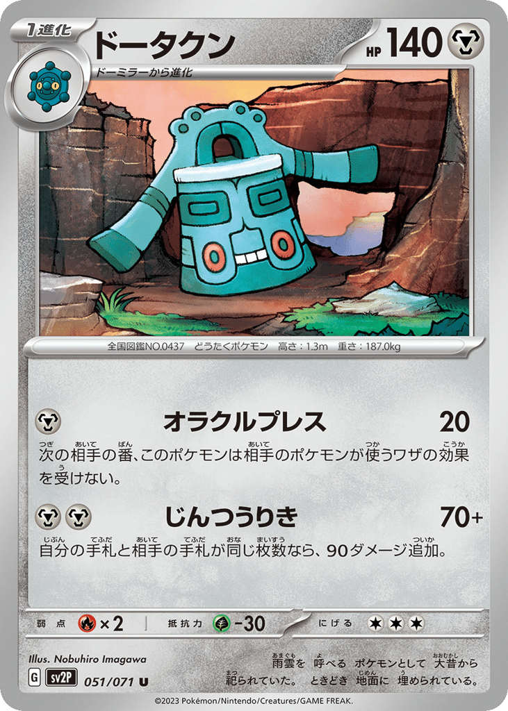 Bronzong – Snow Hazard 051/071 Pokémon card