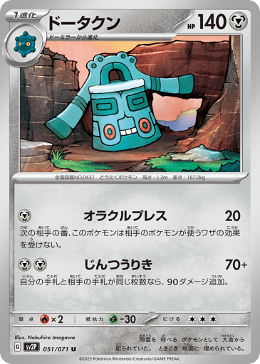Bronzong - Snow Hazard 51