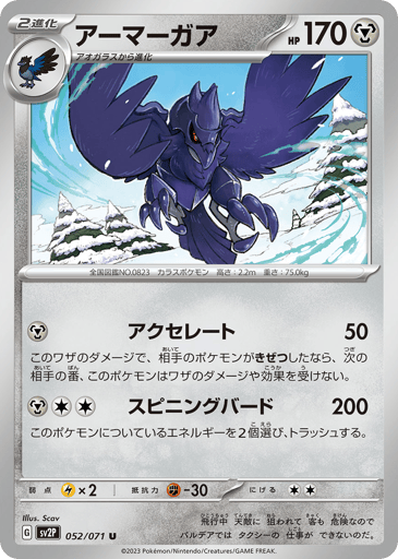 Corviknight - Snow Hazard 52