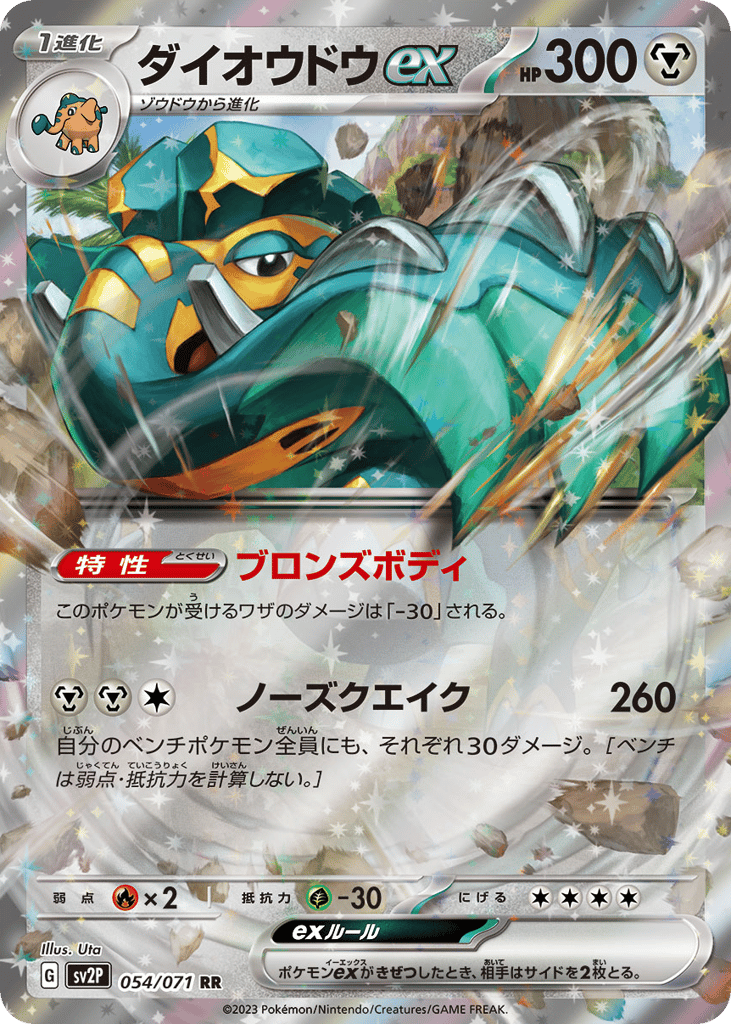 Copperajah ex – Snow Hazard 054/071 Pokémon card