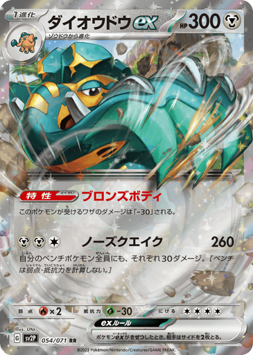 Copperajah ex - Snow Hazard 54