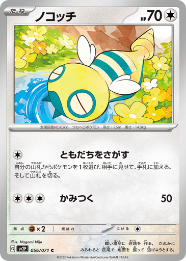 Dunsparce - Snow Hazard 56