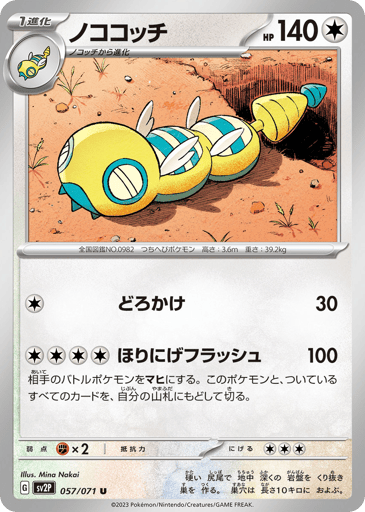 Dudunsparce - Snow Hazard 57