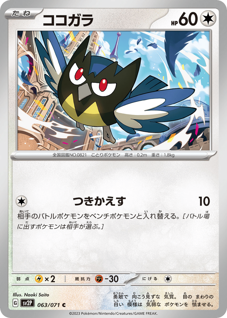 Rookidee – Snow Hazard 063/071 Pokémon card