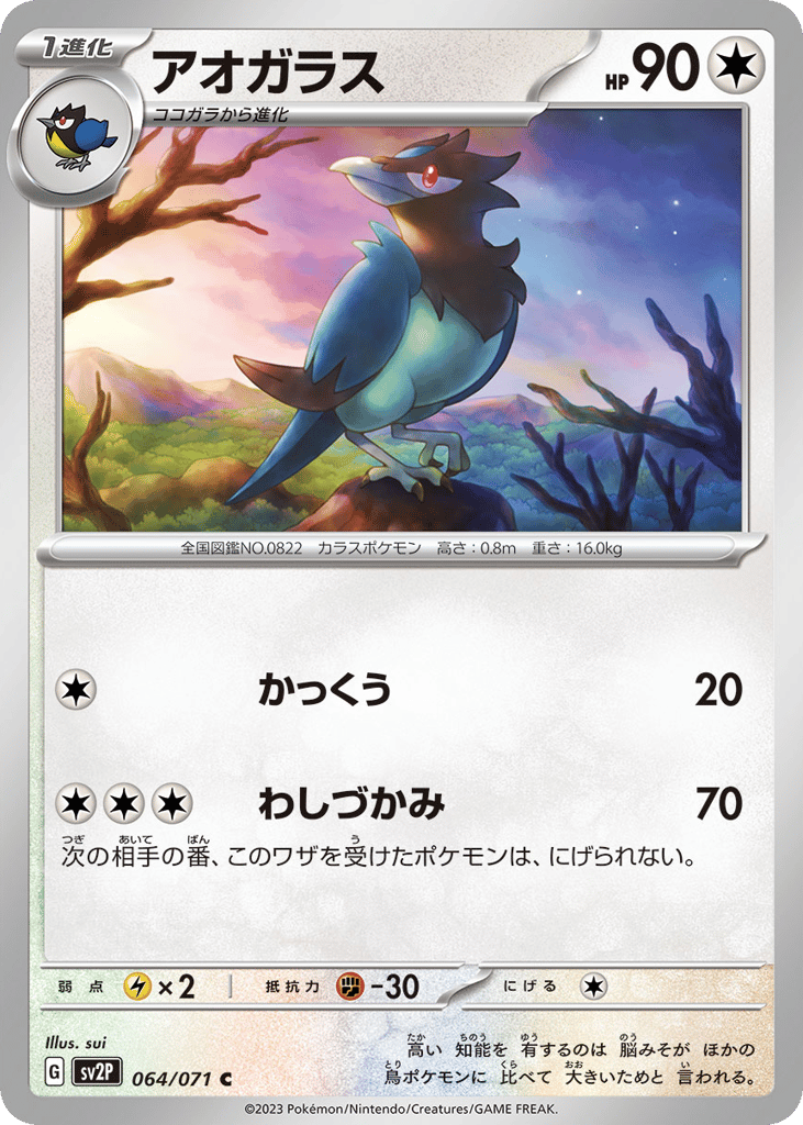 Corvisquire – Snow Hazard 064/071 Pokémon card