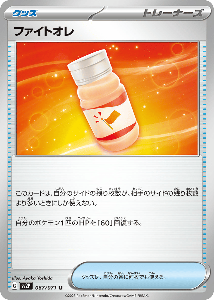 Fighting Au Lait – Snow Hazard 067/071 Pokémon card