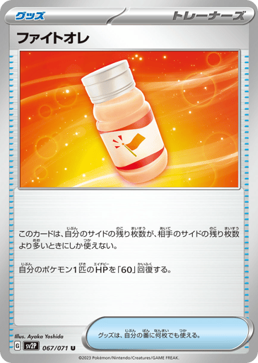 Fighting Au Lait - Snow Hazard 67