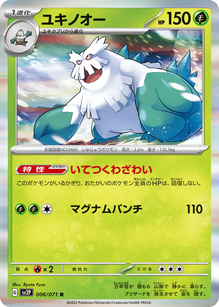 Abomasnow – Snow Hazard 006/071 Pokémon card