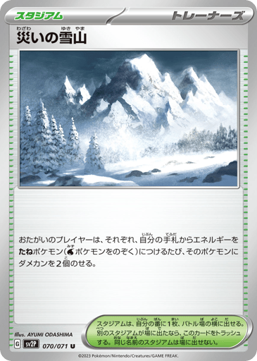 Calamitous Snowy Mountain - Snow Hazard 70