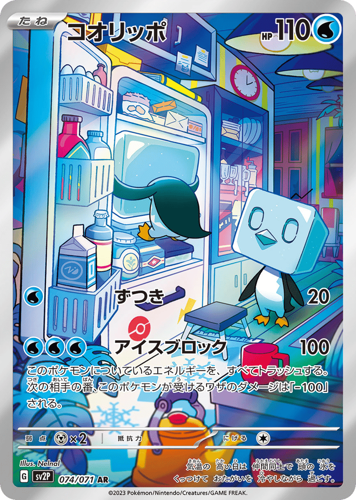 Eiscue – Snow Hazard 074/071 Pokémon card