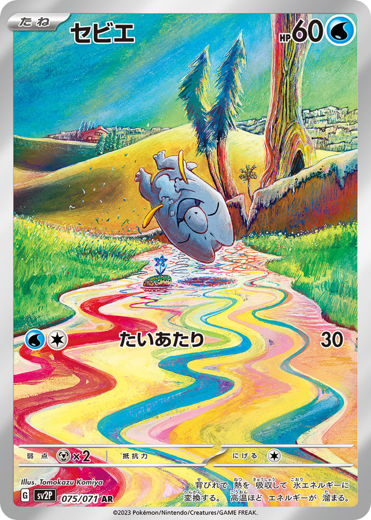 Frigibax – Snow Hazard 075/071 Pokémon card