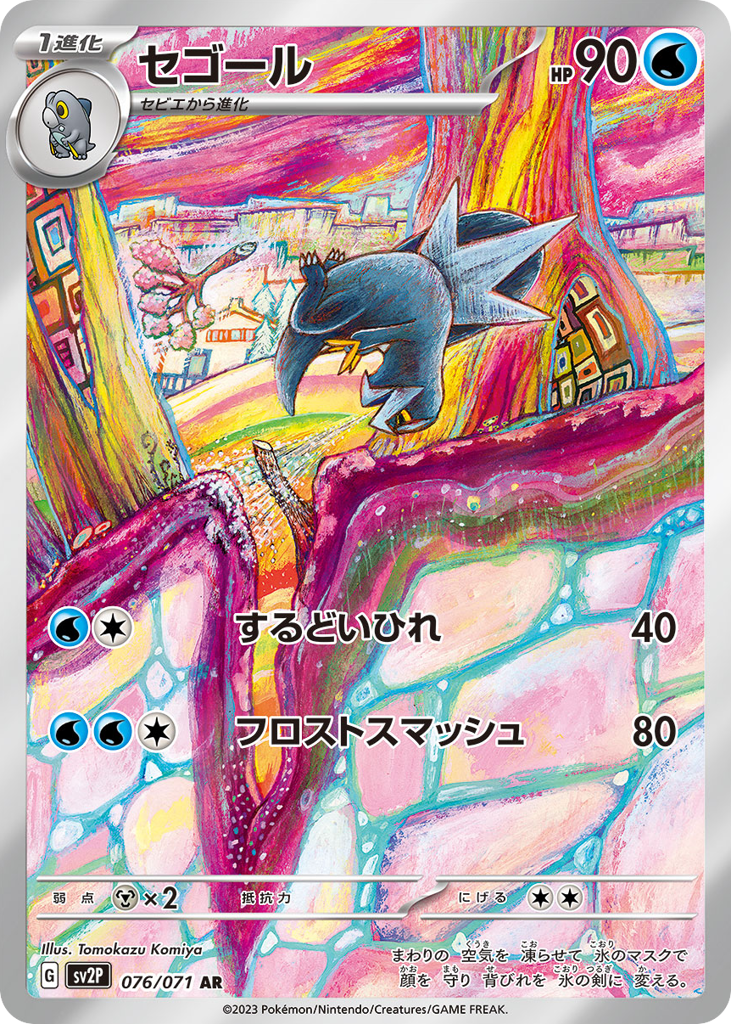Arctibax – Snow Hazard 076/071 Pokémon card
