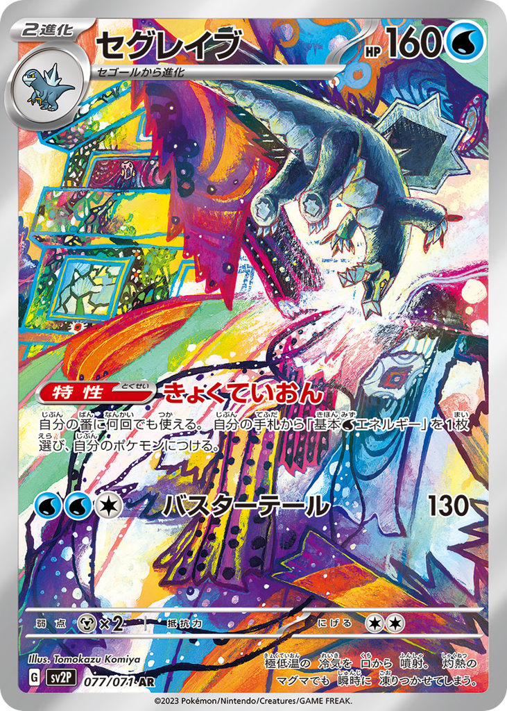 Baxcalibur – Snow Hazard 077/071 Pokémon card