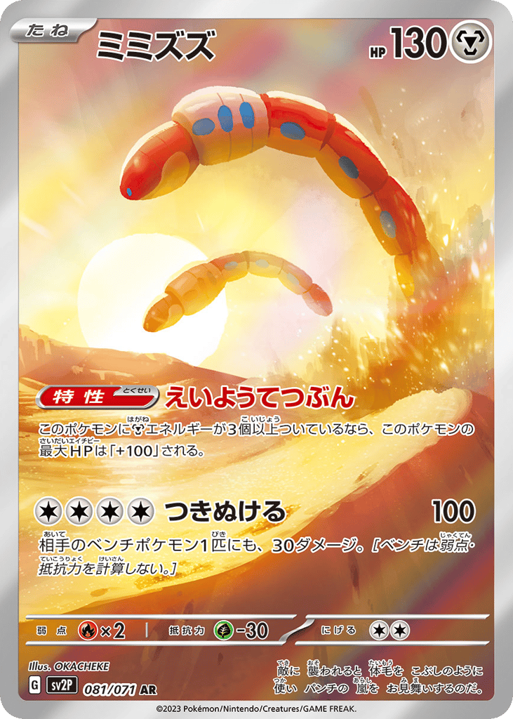 Orthworm – Snow Hazard 081/071 Pokémon card