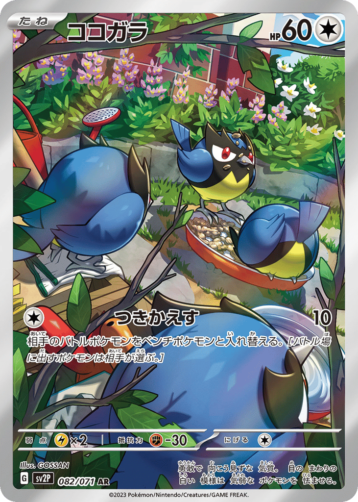Rookidee – Snow Hazard 082/071 Pokémon card