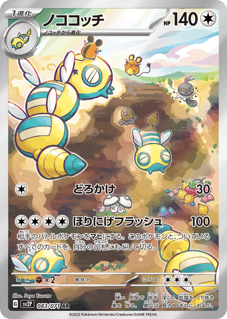 Dudunsparce – Snow Hazard 083/071 Pokémon card