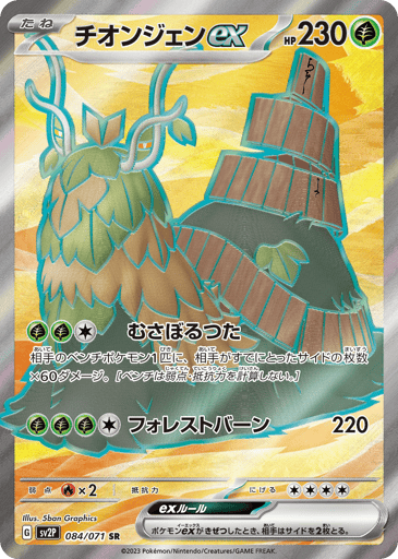 Wo-Chien ex - Snow Hazard 84
