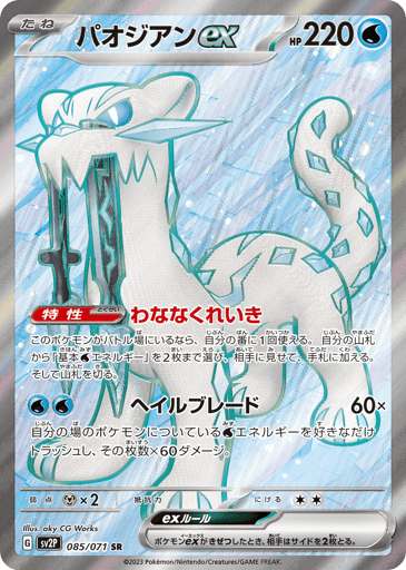 Chien-Pao ex - Snow Hazard 85
