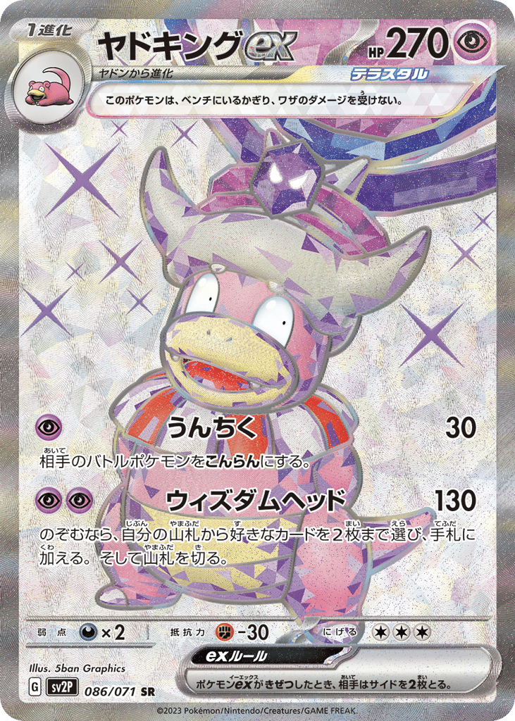Slowking ex – Snow Hazard 086/071 Pokémon card