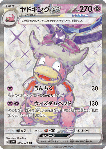 Slowking ex - Snow Hazard 86