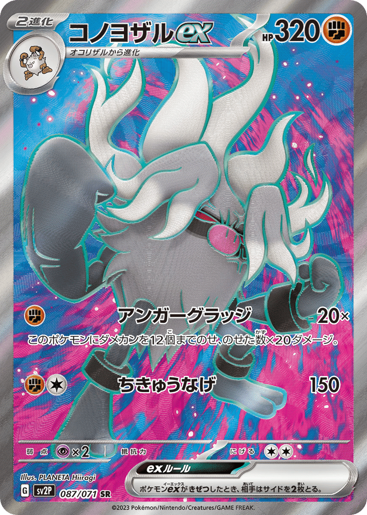 Annihilape ex – Snow Hazard 087/071 Pokémon card