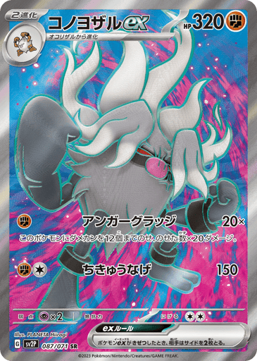 Annihilape ex - Snow Hazard 87
