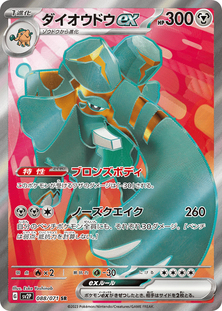 Copperajah ex – Snow Hazard 088/071 Pokémon card