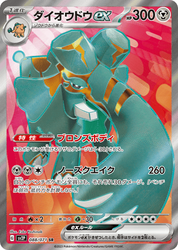 Copperajah ex - Snow Hazard 88